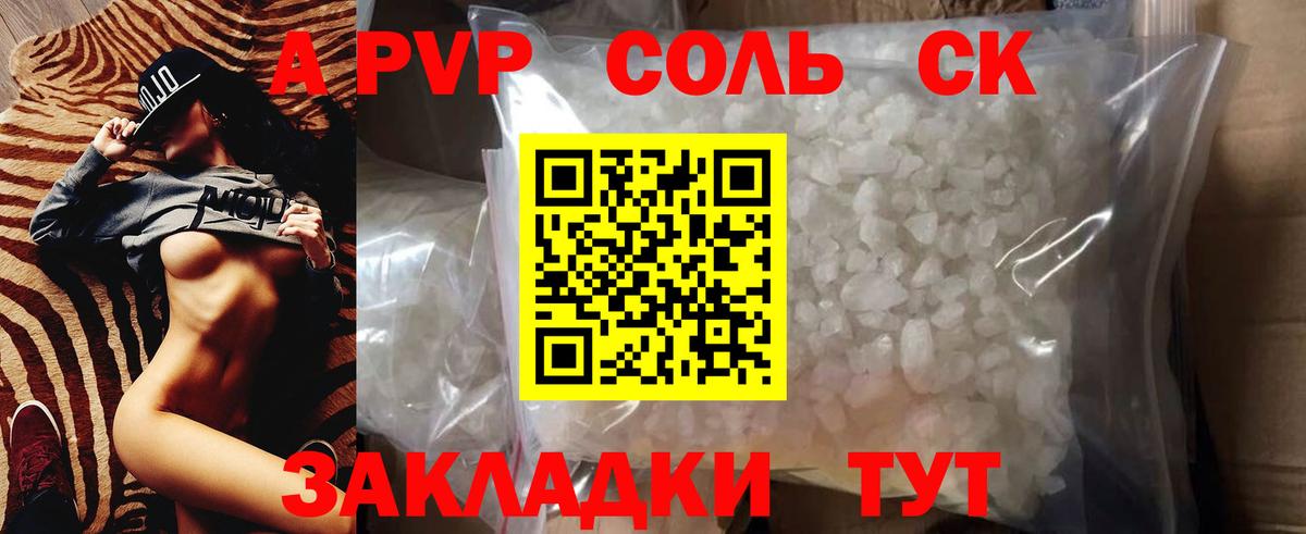 A PVP Соль Кинешма