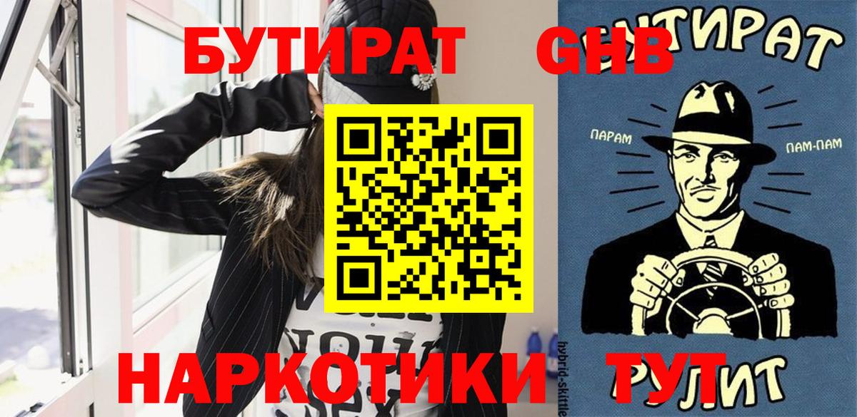 БУТИРАТ 1.4BDO Кинешма