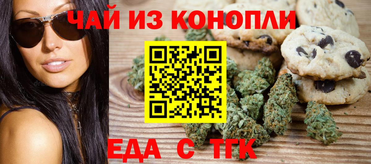 Еда ТГК конопля Кинешма
