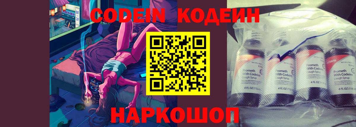 Кодеиновый сироп Lean напиток Lean (лин) Кинешма