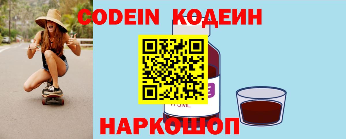 Кинешма  Codein Purple Drank  Вход с VPN 