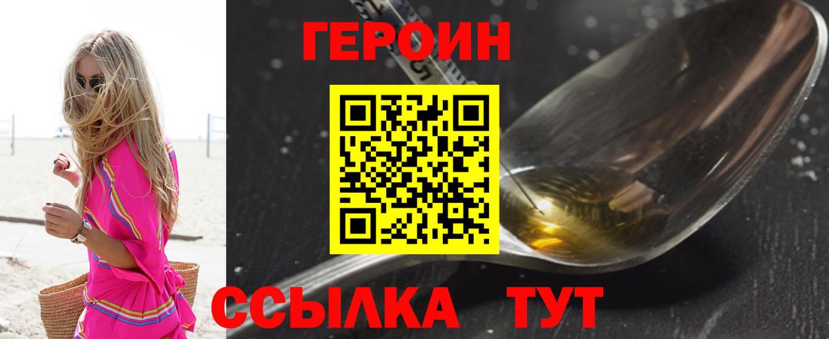 Героин герыч  Вход с VPN  Кинешма 