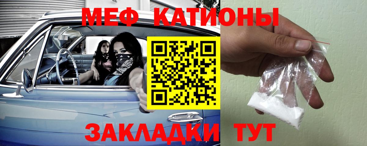 Меф мяу мяу  Кинешма